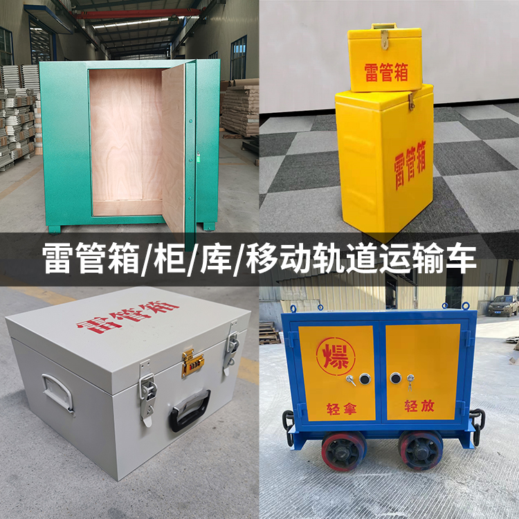 德江火工品存放箱的种类与核心优点全解析