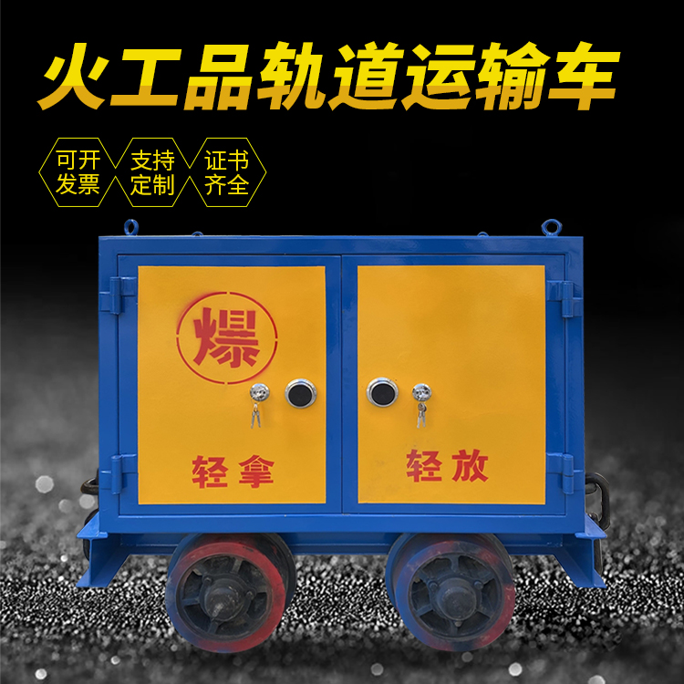 德江井下轨道火工品运输柜/车的产品特点和应用价值分析